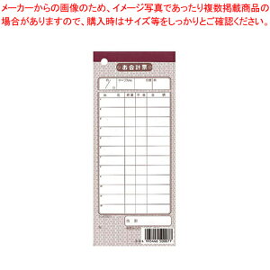 シンビ 会計伝票(10冊入)伝票-7洋 単式【SHIMBI【シンビ】 会計伝票 SHIMBI(シンビ) 会計伝票 業務用】【厨房館】