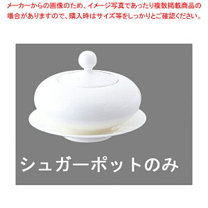 エチュード シュガーポット ET0306【業務用 シュガーポット 人気 コーヒー ティー 用品 シュガー ディスペンサー テーブルウェア 卓上用品 卓上品 砂糖入れ 便利 シュガー 保存容器 シュガー