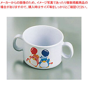 メラミン両手コップ 「ベン&ベティー」 BB-16【メラミン食器 給食 介護 養護 施設 食堂 キッズ 食器 お子様用 子供向け ランチ】 【ジュニア キッズ メラミン食器 給食 介護 養護 施設 食堂 キ