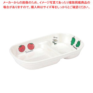 メラミンお子様食器「ベジタ村」 780-VV ニ菜皿【メラミン 食器 メラミン食器 給食 介護 養護 施設 食堂 キッズ 皿】 【食器 メラミン メラミン 食器 メラミン食器 給食 介護 養護 施設 食堂 キ
