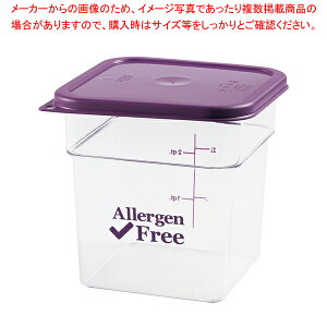 キャンブロ アレルゲンフリーコンテナー パープル 4SFSCW441【人気 業務用 販売 楽天 通販】【厨房館】