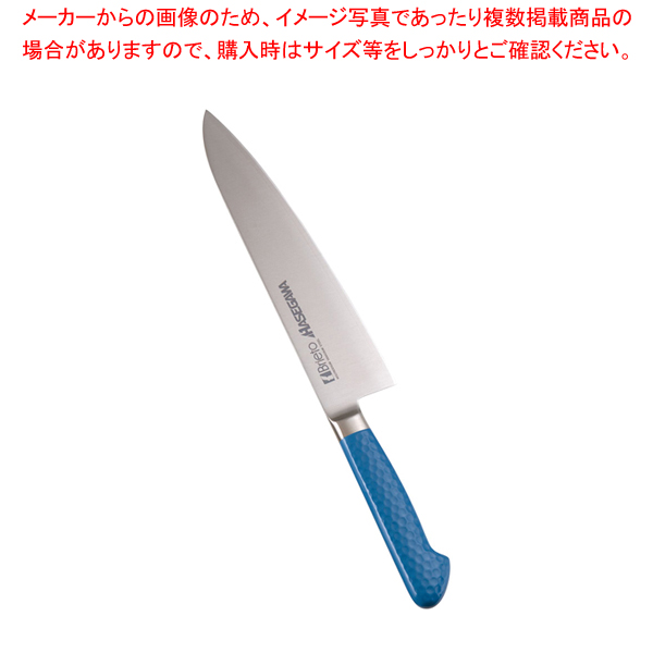包丁・ナイフ 抗菌カラー包丁 牛刀（両刃） MGK-210 21cm マリンブルー