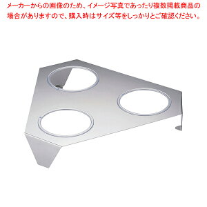 ステンレスサラダボール三角スタンド3穴 小用【厨房館】