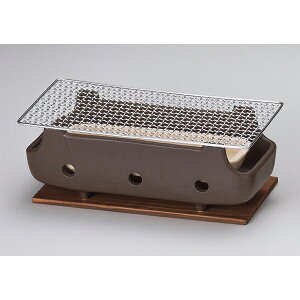 和食器 ス416-158 黒串焼きコンロ(大)(金網・板付)【厨房館】