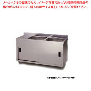 東製作所 業務用二槽水切キャビネットシンク APM2-1800H 正面から見て水槽を左【二層 厨房 シンク ステンレス 流し台 業務用 ステンレスシンク 二槽 シンク台 2層式 販売 2槽 シンク キッチン