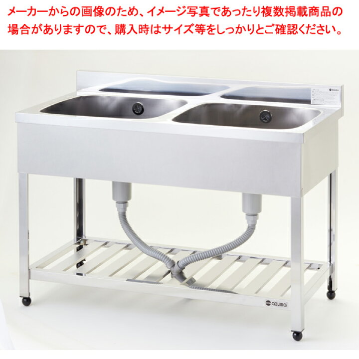楽天市場】東製作所 アズマ 業務用二槽シンク HP2-1200 1200×600×800  