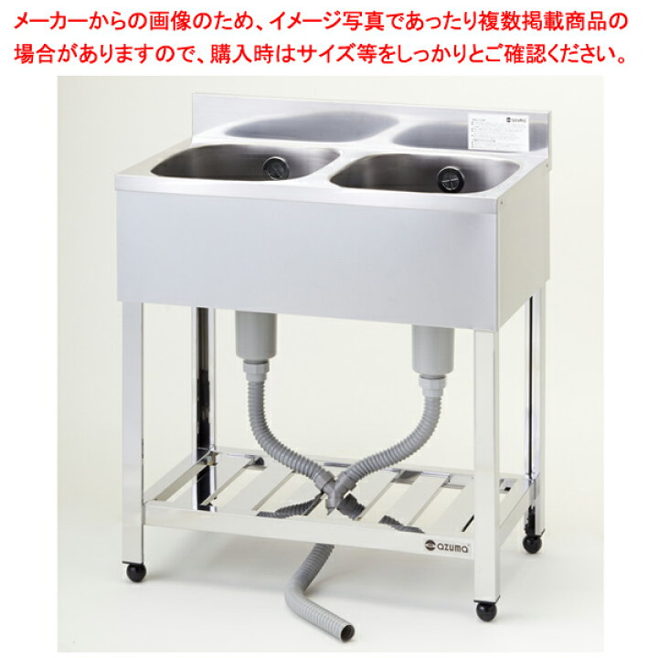 楽天市場】東製作所 アズマ 業務用二槽シンク KP2-750 750×450×800 