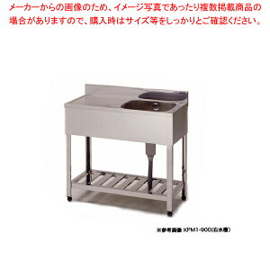 東製作所 業務用一槽水切シンク KPM1-1200 正面から見て水槽を左【人気 1槽 シンク 簡易 流し 一層 シンク 一槽 流し台 一槽シンク 業務用 ステンレスシンク キッチン ステンレス ステンレス製