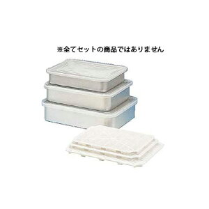 PP蓋付バット 中【保存容器 アルミ バット業務用 バット 揚げ物用バット 料理用バット 調理用バット アルミバット シール容器 キッチンバット 調理バットアルミ 調理小物】【厨房館】