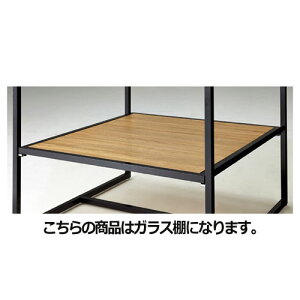 スクエアフレーム用中間棚 棚枠:ブラック W90×D90cm用 ガラス棚 61-56-10-3 【シリーズ什器 スクエアフレーム オプション スクエアフレーム用中間棚 W90×D90cm用 棚枠:ブラック】【厨房館】
