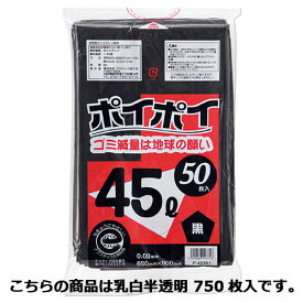 ゴミ袋 45L(0.03mm厚) 乳白半透明 750枚 61-384-6-7 【店舗運営用品 店内・店外備品 ゴミ箱・灰皿・すいがら入れ ゴミ袋45L 0.03mm厚）】【店舗什器 小物 ディスプレー ギフト ラッピング 包装紙 袋 消耗品 店舗備品】【厨房館】