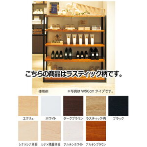 ラテラル・フォー中央両面専用木製ステージ フレーム直置きタイプ W90cmタイプ ラスティック柄 61-751-96-5 【店舗什器 パネル ディスプレー 棚 店舗備品】【厨房館】