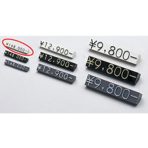 【まとめ買い10個セット品】プライスチップ(凸文字) 小 白 61-246-11-1 【店舗什器 小物 ディスプレー 価格 プライス 店舗備品】【厨房館】