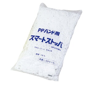 【まとめ買い10個セット品】梱包用PPバンド ストッパー 1000個 61-801-5-2 【店舗什器 小物 ディスプレー ギフト ラッピング 包装紙 袋 消耗品 店舗備品】【厨房館】