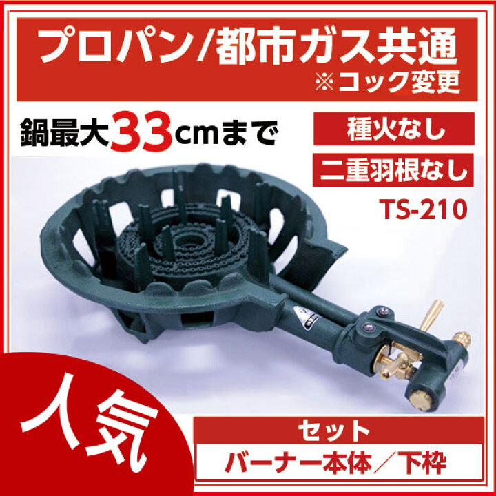楽天市場】業務用鋳物二重ガスコンロセット TS-210 LPG(プロパンガス 
