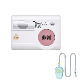 NTT日本 簡易型 緊急 通報 装置 シルバーホン あんしんSVI あんしんS6(セット)介護 緊急 ボタン【即納】