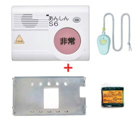 NTT 日本 簡易型緊急通報装置 シルバーホン あんしんSVI あんしんS6 セット (本体+ペンダント) + 壁面金具、電池パック106 ※オリジナルセット