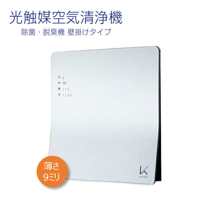 楽天市場】カルテック ターンド・ケイ(NECF)光触媒除菌・脱臭機壁掛け  