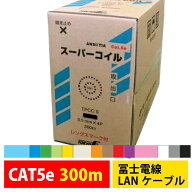 冨士電線 LANケーブル CAT5e ネットワーク用 TPCC5 0.5mm×4P 300m 単線 業務用 企業向け 工事【色違い可…