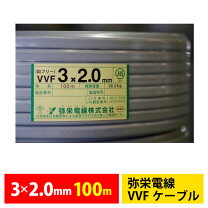 楽天市場】vvfケーブル 弥栄電線 vvf2.0 3cの通販