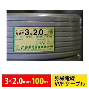 ��h�d�� VVF 3×2.0mm 3C ������ 100m �d�͗p�P�[�u�� F�P�[�u�� ���`(VVF) �����z�� VVF 2mm×3C (���E���E��) �y����s�z