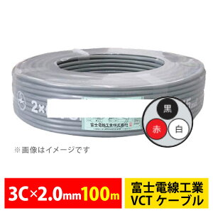 �x�m�d���H�� �r�j���L���u�^�C���P�[�u�� VCT 2SQ 2mm 100m VCT2SQ-3C(�D)(������)�z�� �d�� �d�� �y����s�z