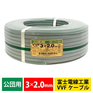 �y6/20�`26 �|�C���g3�{�z�x�m�d���H�� VVF�P�[�u�� 3×2.0mm 100m ���c�p ������ �����z�� �d�� �d�� VVF 2.0mm×3C (���E���E��) �y����s�z