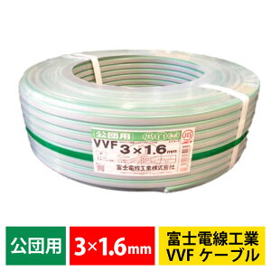 �y�}���\�����Ԓ� P3�{�z�x�m�d���H�� VVF�P�[�u�� 3×1.6mm 100m ���c�p ������ �����z�� �d�� �d�� VVF 1.6mm×3C (���E���E��) �y����s�z