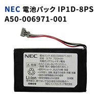【マラソン期間中 P3倍】NEC（エヌ イー シー） IP1D-8PS リチウムイオンデンチ デジタルコードレス用電…