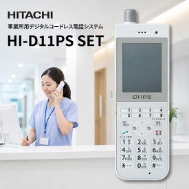 HITACHI 日立 HI-D11PS SET 電話機セット ラインキー付 事業所用デジタルコードレス電話システム HI-D11PSSET ※HI-D9PSSETの後継