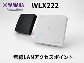 【スーパーSALE期間中 P5倍】YAMAHA WLX222 無線LANアクセスポイント シンプルな無線LAN管理を実現するWi-Fi 6対応エントリーモデル