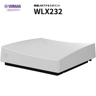 【マラソン期間中 P5倍】ヤマハ WLX232W 無線LANアクセスポイント ホワイト