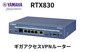 【在庫限り】YAMAHA ヤマハ RTX830 ギガアクセス VPNルーター【新品,純正品,在庫あり】【代引不可】