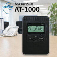 TAKACOM 留守番電話装置 AT-1000