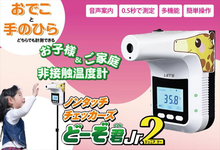 楽天市場】【6/20〜26 ポイント3倍】どーぞ君 Jr2 お子様＆ご家庭 非 