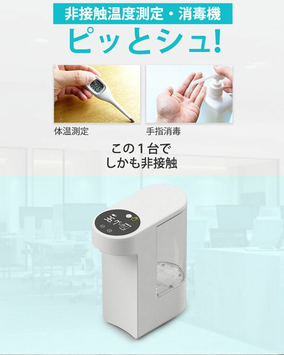 楽天市場】シーテック 非接触温度測定・消毒機 電子温度計一体型消毒液 