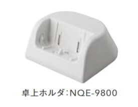 NQE-9800AJ 卓上ホルダ 日本無線 ※内線用PHS 301JRAJのオプションです【代引不可】