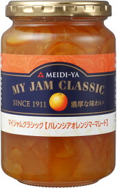 マイジャムクラシック　バレンシアオレンジマーマレード　400g　 送料別