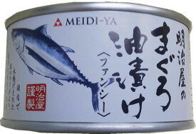 明治屋のまぐろ油漬　175g　 送料別