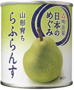 MY日本のめぐみ果実缶詰 山形育ち らふらんす 215g