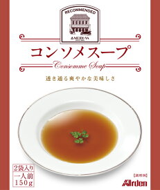 明治屋ストアー推奨品　アーデン　コンソメスープ （150g×2袋入り・レトルトパウチ）送料別