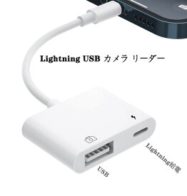 iPhone USB 変換カメラアダプタ Lightning USB3.0 変換ケーブル USB 3カメラアダプター 双方向データ転送 OTG対応 iPhone/iPad専用 iOS14対応 2in1 転送＆充電同時対応 アプリ不要 設定不要