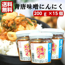楽天市場 青唐辛子 味噌 にんにくの通販 楽天市場 青唐辛子 味噌 にんにくの通販