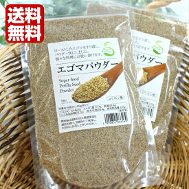 エゴマパウダー（130g）2袋セット エゴマ えごま パウダー ロースト えごま粉末 えごまパウダー 粉末 α-リノレン酸 スーパーフード ダイエット 馬場音一商店 お土産 郡山銘販 まざっせこらっせ マザッセコラッセ