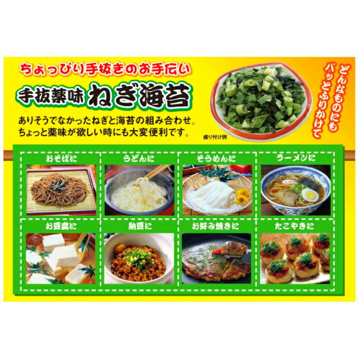 楽天市場 ねぎ海苔 10ｇ ねぎのり ねぎ のり うどん そば ラーメン 豆腐 つけだれ 薬味 簡単薬味 手抜薬味 ネギ 海苔 東海農産 お土産 まざっせこらっせ まざっせこらっせ