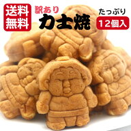 訳あり 力士焼 あんこ（12個入） 相撲焼 アウトレット お徳用 茶菓子 和菓子 餡子 こしあん 人形焼 業務…