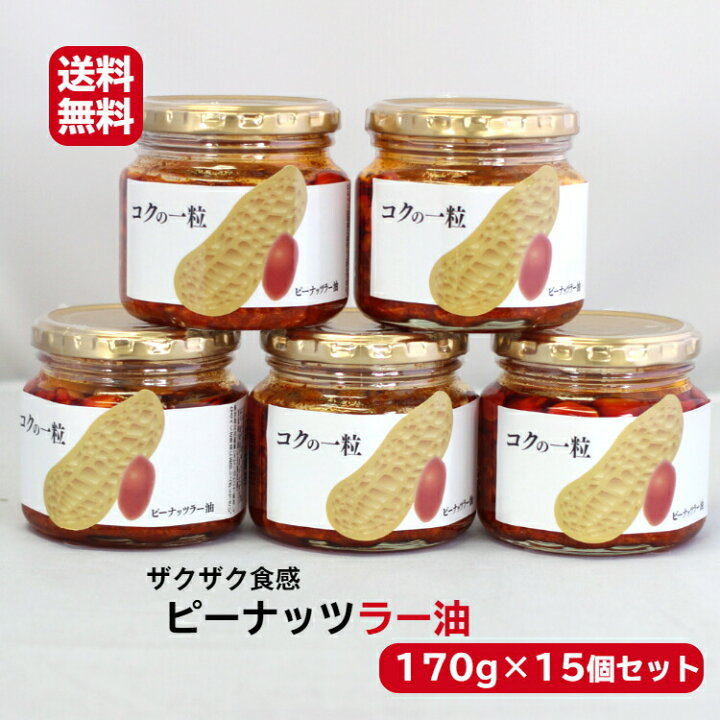 楽天市場】送料無料ピーナッツラー油(170g)15個セット食べるラー油 ラー油 ピーナッツ 落花生 馬場音一商店 調味料 サラダ ラーメン まざっせこらっせ 郡山銘販 観光応援 マザッセコラッセ : まざっせこらっせ 楽天市場】送料無料ピーナッツラー油(170g)15個セット食べるラー油 ラー油 ピーナッツ 落花生 馬場音一商店 調味料 サラダ ラーメン まざっせこらっせ 郡山銘販 観光応援 マザッセコラッセ : まざっせこらっせ