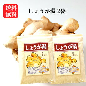 【マラソン期間P5倍】しょうが湯 250g 2袋セット 生姜湯 ショウガ湯 しょうがゆ 生姜パウダー しょうがパウダー ジンジャー 生姜粉末タイプ 粉末生姜 粉末しょうが 樽沢 しょうが茶 粉末タイプ お土産 郡山銘販 まざっせこらっせ