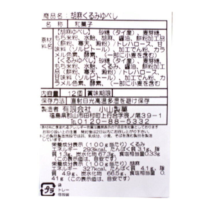 楽天市場】送料無料訳あり ゆべし(12個入)アウトレット お徳用 茶菓子 和菓子 人形焼 業務用 個包装 ゴマ 胡麻 くるみ 胡桃 まんじゅう 饅頭 どら焼き かりんとう饅頭 天ぷらまんじゅう お土産 お菓子 温泉まんじゅう 温泉饅頭 スイーツ 訳ありスイーツ : まざっせこらっせ 楽天市場】送料無料訳あり ゆべし(12個入)アウトレット お徳用 茶菓子 和菓子 人形焼 業務用 個包装 ゴマ 胡麻 くるみ 胡桃 まんじゅう 饅頭 どら焼き かりんとう饅頭 天ぷらまんじゅう お土産 お菓子 温泉まんじゅう 温泉饅頭 スイーツ 訳ありスイーツ : まざっせこらっせ