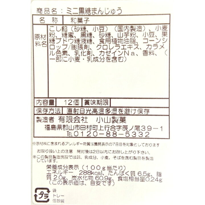 楽天市場】送料無料訳あり ミニ黒糖まんじゅう(12個入)2袋セットアウトレット お徳用 茶菓子 和菓子 あんこ 餡子 こしあん 人形焼 業務用 個包装 まんじゅう 饅頭 黒糖 どら焼き 天ぷらまんじゅう お土産 おんせん饅頭 スイーツ 訳ありスイーツ : まざっせこらっせ 楽天市場】送料無料訳あり ミニ黒糖まんじゅう(12個入)2袋セットアウトレット お徳用 茶菓子 和菓子 あんこ 餡子 こしあん 人形焼 業務用 個包装 まんじゅう 饅頭 黒糖 どら焼き 天ぷらまんじゅう お土産 おんせん饅頭 スイーツ 訳ありスイーツ : まざっせこらっせ